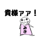 全世界のみきさんに捧ぐスタンプ1（個別スタンプ：22）