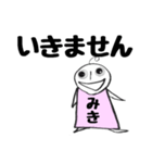 全世界のみきさんに捧ぐスタンプ1（個別スタンプ：23）