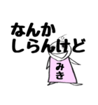 全世界のみきさんに捧ぐスタンプ1（個別スタンプ：24）