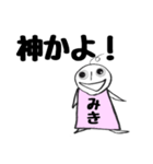 全世界のみきさんに捧ぐスタンプ1（個別スタンプ：25）