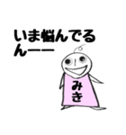 全世界のみきさんに捧ぐスタンプ1（個別スタンプ：26）