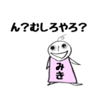 全世界のみきさんに捧ぐスタンプ1（個別スタンプ：27）