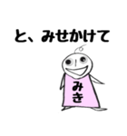 全世界のみきさんに捧ぐスタンプ1（個別スタンプ：28）