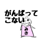 全世界のみきさんに捧ぐスタンプ1（個別スタンプ：29）