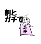 全世界のみきさんに捧ぐスタンプ1（個別スタンプ：30）
