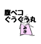 全世界のみきさんに捧ぐスタンプ1（個別スタンプ：32）