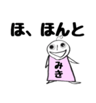 全世界のみきさんに捧ぐスタンプ1（個別スタンプ：33）