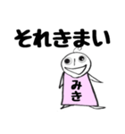 全世界のみきさんに捧ぐスタンプ1（個別スタンプ：34）