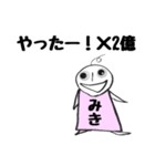 全世界のみきさんに捧ぐスタンプ1（個別スタンプ：35）