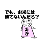 全世界のみきさんに捧ぐスタンプ1（個別スタンプ：37）