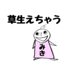 全世界のみきさんに捧ぐスタンプ1（個別スタンプ：38）