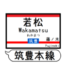 筑豊線 駅名 シンプル＆気軽＆いつでも（個別スタンプ：1）