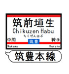 筑豊線 駅名 シンプル＆気軽＆いつでも（個別スタンプ：9）