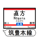 筑豊線 駅名 シンプル＆気軽＆いつでも（個別スタンプ：13）