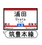 筑豊線 駅名 シンプル＆気軽＆いつでも（個別スタンプ：17）