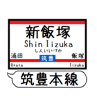 筑豊線 駅名 シンプル＆気軽＆いつでも（個別スタンプ：18）