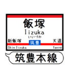 筑豊線 駅名 シンプル＆気軽＆いつでも（個別スタンプ：19）