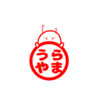 はにわ型宇宙人の判子（個別スタンプ：37）