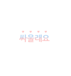 Chakanmal v.2 (Korean)（個別スタンプ：9）