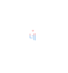 Chakanmal v.2 (Korean)（個別スタンプ：18）