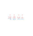 Chakanmal v.2 (Korean)（個別スタンプ：39）