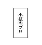 格ゲー よく使う言葉05（個別スタンプ：8）