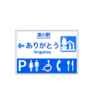 道の駅案内標識風（個別スタンプ：4）