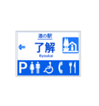 道の駅案内標識風（個別スタンプ：7）