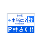 道の駅案内標識風（個別スタンプ：11）