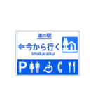 道の駅案内標識風（個別スタンプ：17）