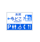 道の駅案内標識風（個別スタンプ：20）