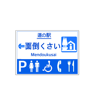 道の駅案内標識風（個別スタンプ：30）