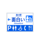 道の駅案内標識風（個別スタンプ：31）