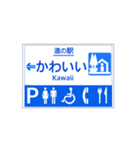 道の駅案内標識風（個別スタンプ：33）