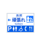 道の駅案内標識風（個別スタンプ：34）