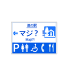 道の駅案内標識風（個別スタンプ：37）