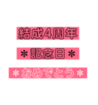 入所＆結成記念日スタンプ［1〜20周年］（個別スタンプ：24）