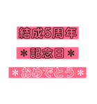 入所＆結成記念日スタンプ［1〜20周年］（個別スタンプ：25）