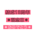 入所＆結成記念日スタンプ［1〜20周年］（個別スタンプ：33）