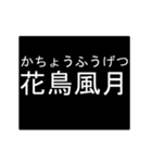 四字熟語のアニメーションスタンプ 4（個別スタンプ：2）