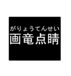 四字熟語のアニメーションスタンプ 4（個別スタンプ：5）