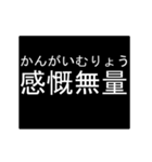 四字熟語のアニメーションスタンプ 4（個別スタンプ：6）