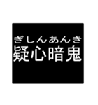 四字熟語のアニメーションスタンプ 4（個別スタンプ：20）