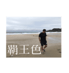 くさやまちから君 part2（個別スタンプ：3）