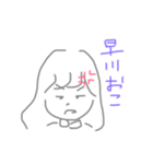 早川スタンプchocoa（個別スタンプ：1）