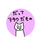 限界おたく生物（個別スタンプ：5）
