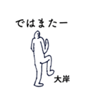 大人の親切で丁寧な言葉「大岸」（個別スタンプ：38）