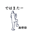 大人の親切で丁寧な言葉「加世田」（個別スタンプ：38）