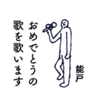 大人の親切で丁寧な言葉「能戸」（個別スタンプ：16）