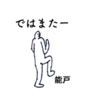 大人の親切で丁寧な言葉「能戸」（個別スタンプ：38）